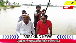 up siddharthnagar news today | एसडीएम ने बाढ़ प्रभावित क्षेत्रों का किया दौरा | UP NEWS LIVE