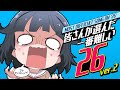 [バンドリ！] 皆さんが選んだ一番難しい「難易度26」Ver.2