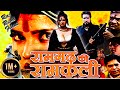RAMGADH KI RAMKALI Full Bollywood Movie Hindi Movie Durgesh Nandini Amit Pachori Mohan Joshi