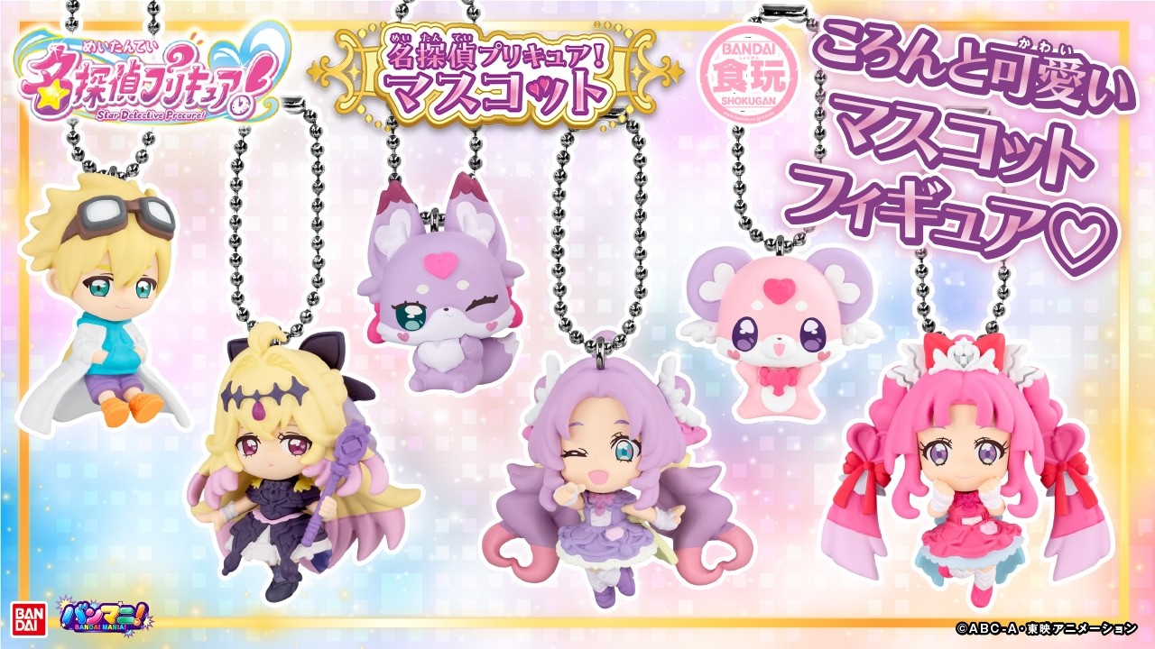 【名探偵プリキュア！】超可愛い♡たんプリのマスコットフィギュアが登場♡みんなはどれが欲しい??