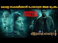 ARANMANAI 4 Movie Explained in Malayalam #movieexplanation #movie #horrorstories