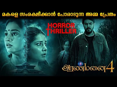 ARANMANAI 4 Movie Explained in Malayalam 