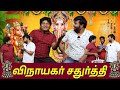 Vinayagar Chathurthi Paavangal Parithabangal