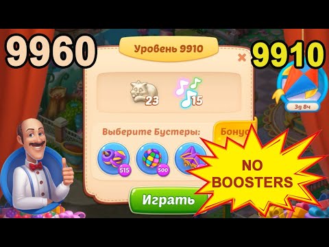 Homescapes Level 9910 (9960 - Rest of World) 💪 - No Boosters - [2022] [18 moves]