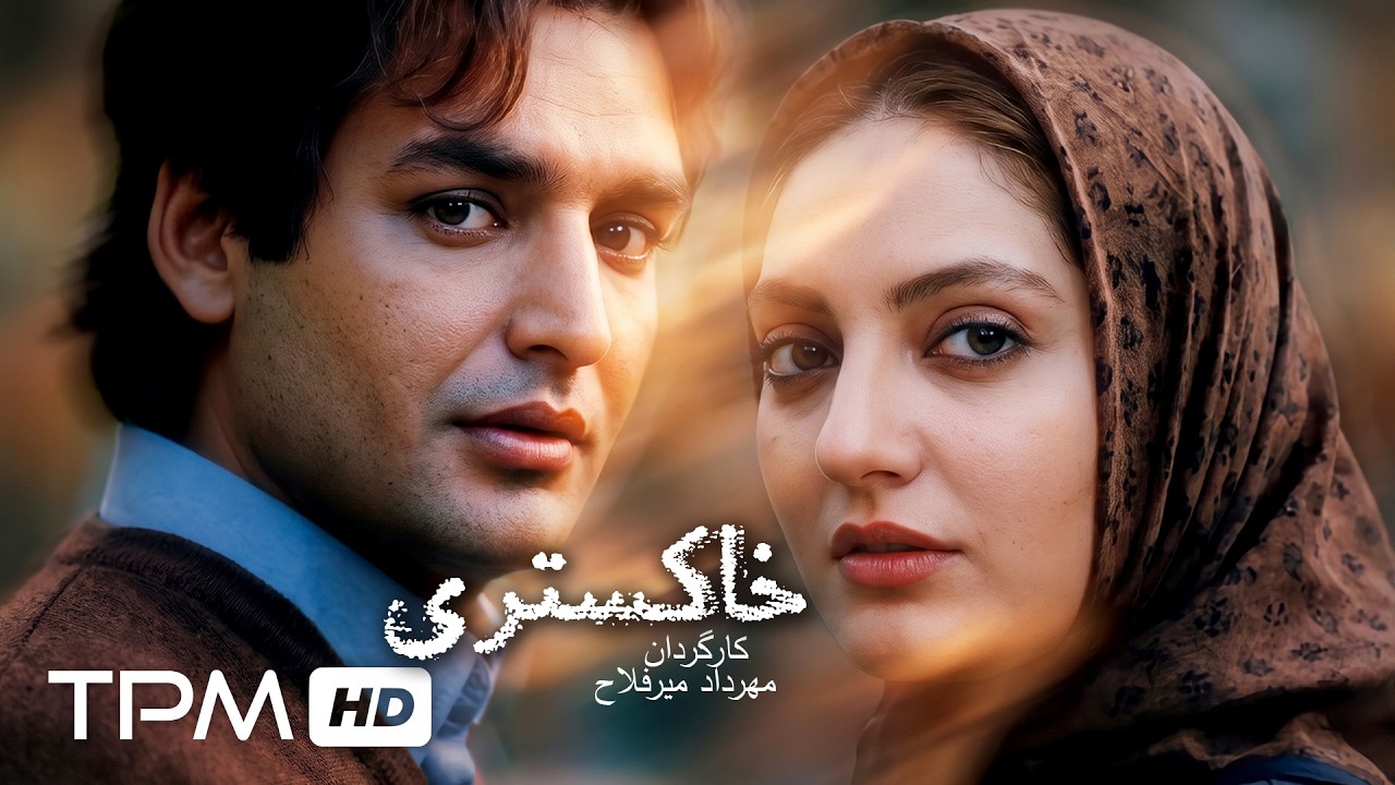 🎬 «خاکستری» | مهناز افشار در یک عاشقانه متفاوت