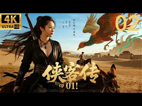 2026必看功夫連續劇！功夫小夥騎著木驢踏入江湖，展開復仇與命運的劍舞！ep 02！ #小瀋陽 #movies #武俠 #kungfu #傳奇 #水龍吟 #熱播電視劇