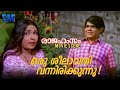 ഒരു ശീലാവതി വന്നിരിക്കുന്നു Rajahamsam Prem Nazir 
