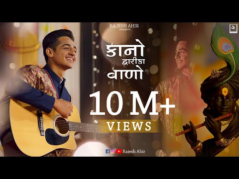 Kano Dwarika Vado | Rajesh Ahir