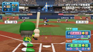 パワフルプロ野球2024-2025