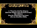 ISLAMIC VIDEOS : 114 Surah An Naas Mankind By ...