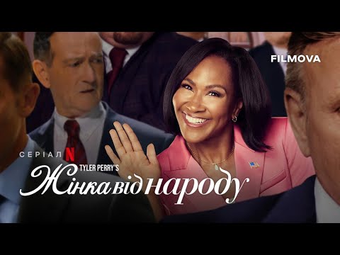 Український дубльований трейлер