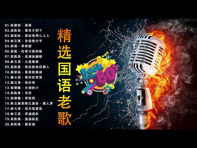 classic chinese songs