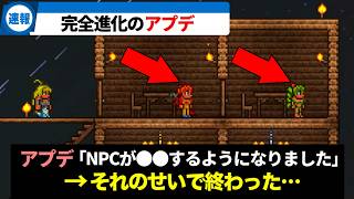【テラリア】最新アプデVer1.4.5の変化まとめ【総集編】