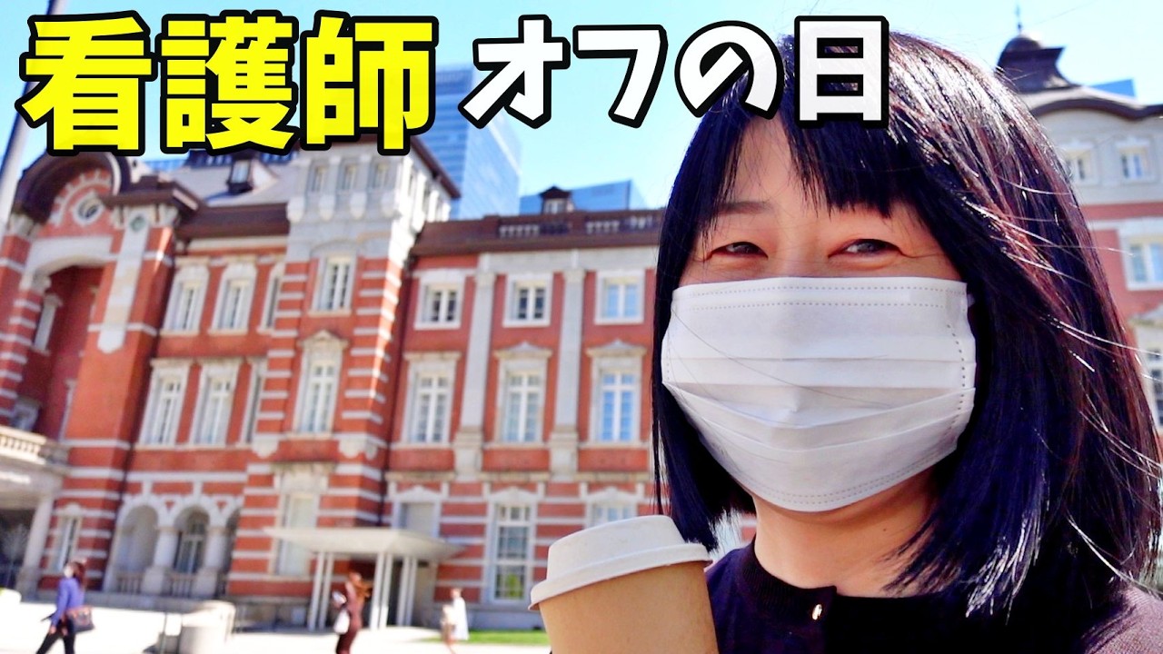 看護師の休日Vlog｜ナースのリアルな1日