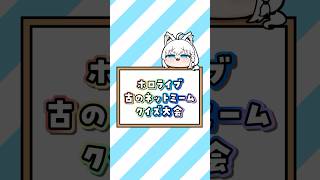 獅白ぼたん - 【ぬるぽ】ｷﾀ━━━━(ﾟ∀ﾟ)━━━━!! #shorts #hololive #ホロライブ #2ちゃんねる