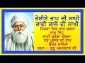 Saakhi Tayiye Taap Di Bhai Laalo Ji ਇਸ ਸਾਖੀ ਦੇ ਸੁਣਨ ਨਾਲ ਹਰ ਕਿ�
