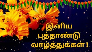 Tamil Puthandu Whatsapp status  Tamil puthandu 202