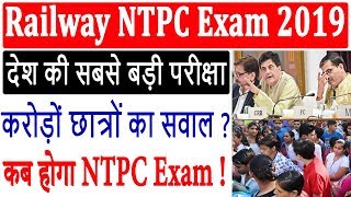 RRB Railway NTPC Exam Date / Admit Card 2019 | India's Biggest Exam - 1.47 Crore Waiting For Exam