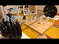 毎日筋トレ!スクワット、デッドリフト 今週は負荷を上げます!
