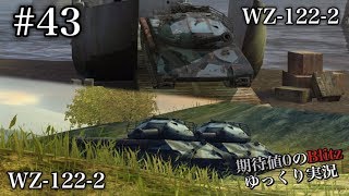 #43 期待値０のBlitzゆっくり実況