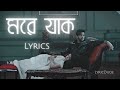 Morey Jak - Lyrics I Pritom Hasan | Bangla New Song 2021