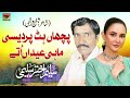 Pichan Hat Pardesi Mahi Ty Eidan Utte Hoiyan Chutiyan Saleem Akhtar Saleemi Tp Gold