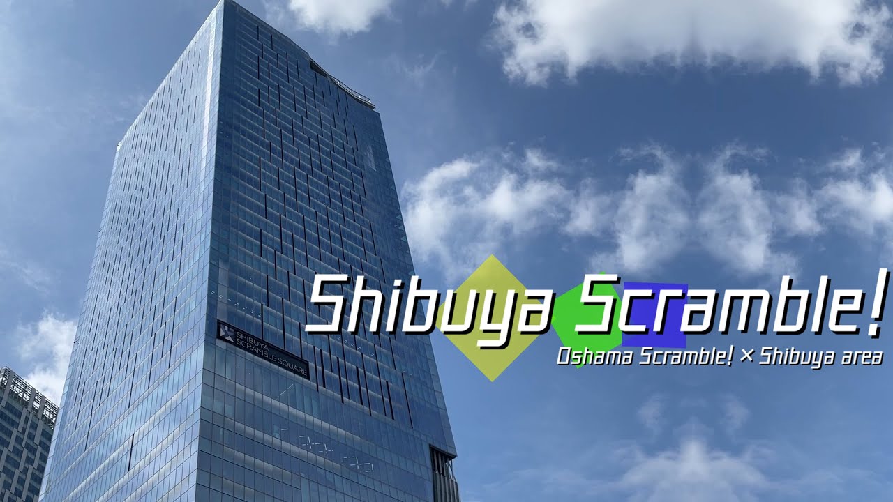 Shibuya Scramble！【Oshama Scramble！×渋谷駅】