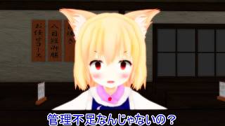 【東方MMD紙芝居】 みすちーの管理不足と正邪の独断専行に少し怒るけど2人が可愛くて許す藍 【動画切り抜き】