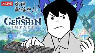 ５億年ぶりに原神やってみる