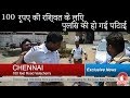 Chennai Traffic Police Got Caught Red Handed By Taking Bribe In Chennai