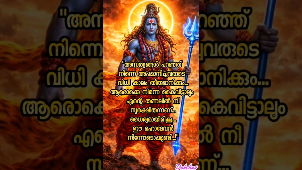 Om Namah Shivaya🙏🏻 ഓം നമഃ ശിവായ🙏🏻#bhakthi #devotional🙏🏻 #song #shortsfeed#shiv #mahadev #shiva🙏🏻