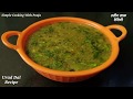 अस्सल खान्देशी उडीद डाळ Spicy Split Black Gram Curry How To 