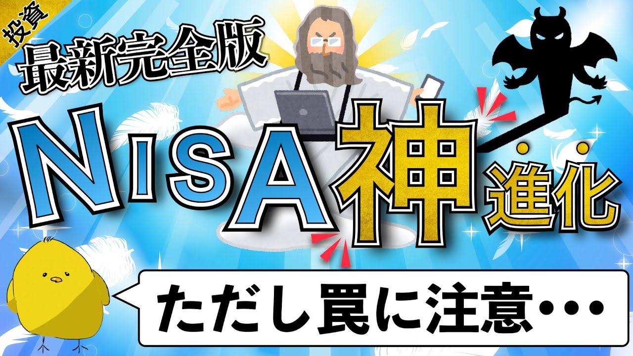 【勘違いに要注意】新NISA制度が神進化決定！わたしならこう使います