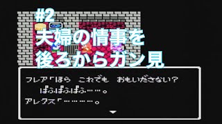 #2 ドラクエ4 FC版を約25年ぶりにプレイ
