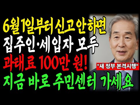 6월 1일부터 전월세 미신고 시 과태료 30만 원! 60대 이상 어르신은 지금 당장 ‘이것’ 하세요｜노후자산｜행복한노후｜오디오북