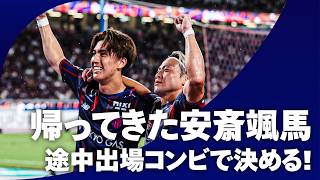 【豪快ヘッド】出して、走って、決め切った！海外から復帰した安斎颯馬のヘディングゴール！