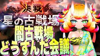【グラブル】闇古戦場どうすんだ会議