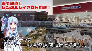 ポポンデッタイオンモール各務原店に行ってきたよ！