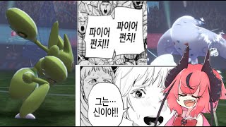 [Voiceroid실황] 츠이나쨩 포켓몬 대전 5 [포켓몬스터 소드 실드]