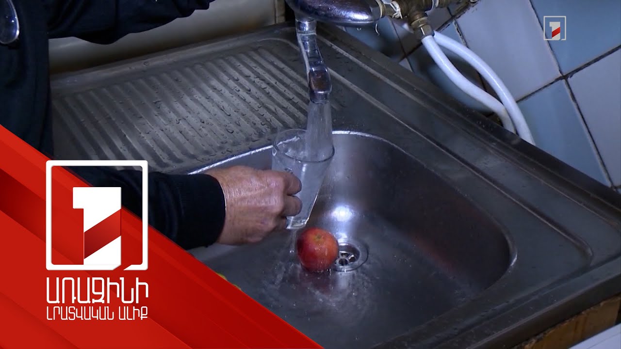 Էրեբունու բնակիչները շարունակում են վճարել ջրի համար, որը նախընտրում են չխմել