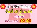 หวยฮานอย
