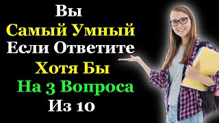 Difficult but Very Interesting Test on Erudition and General Knowledge