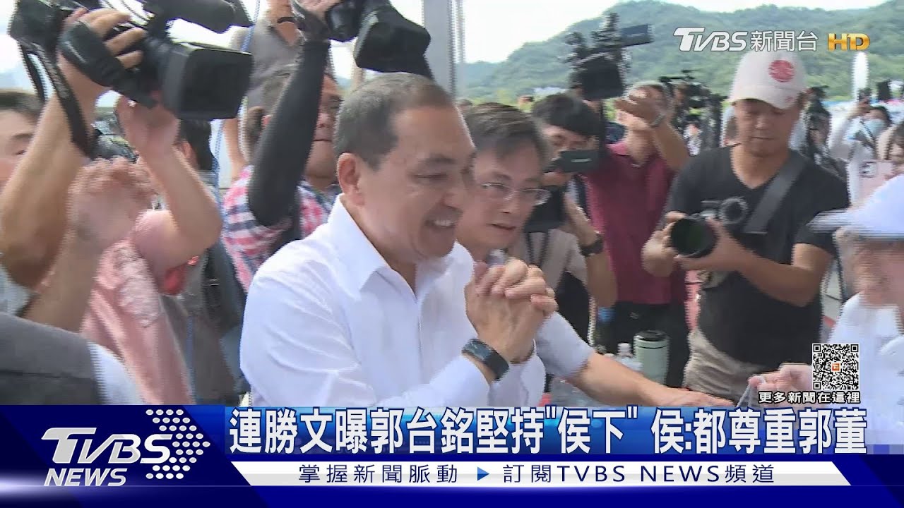 連勝文曝郭台銘堅持「侯下」 侯友宜:都尊重郭董