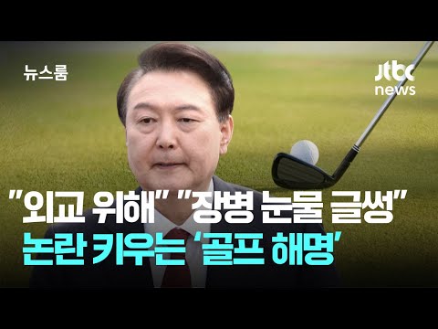 고올프 해명 7줄 요약