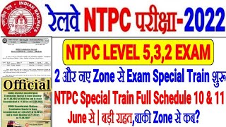 RRB NTPC LEVEL 5,3,2 EXAM SPECIAL TRAIN 2 नए Zone से शुरू,बड़ी राहत Full Schedule बाकी ZONE से कब?