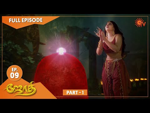 JOTHI - Ep 9 | Part - 1 | 4th July 2021 | Sun TV Serial | Tamil Serial