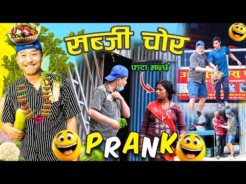 nepali prank | sabji chor,सब्जी चोर | vegetable thief | funny,comedy prank | alish rai new prank ||