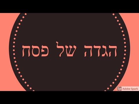 Rabbi Yitzchok Cohen - Haggadah: Ep 01 - Introduction