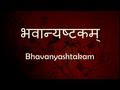Bhavani Ashtakam (Na Tato Na Mata..) - with ...