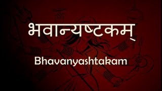 Bhavani Ashtakam (Na Tato Na Mata) - with Sanskrit